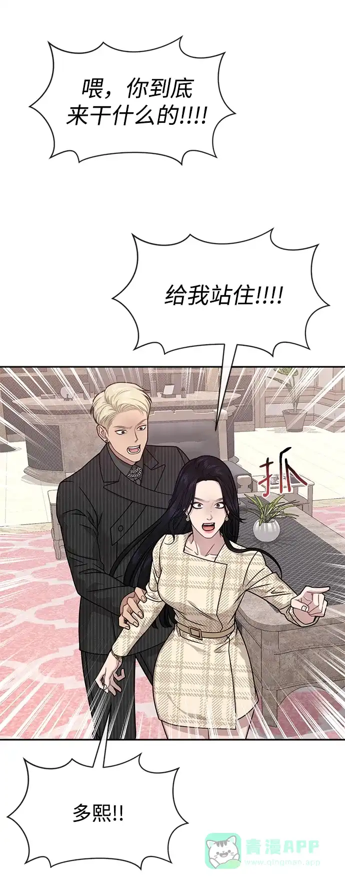 《时尚翘臀男》[第68话] 时尚审批 第44页
