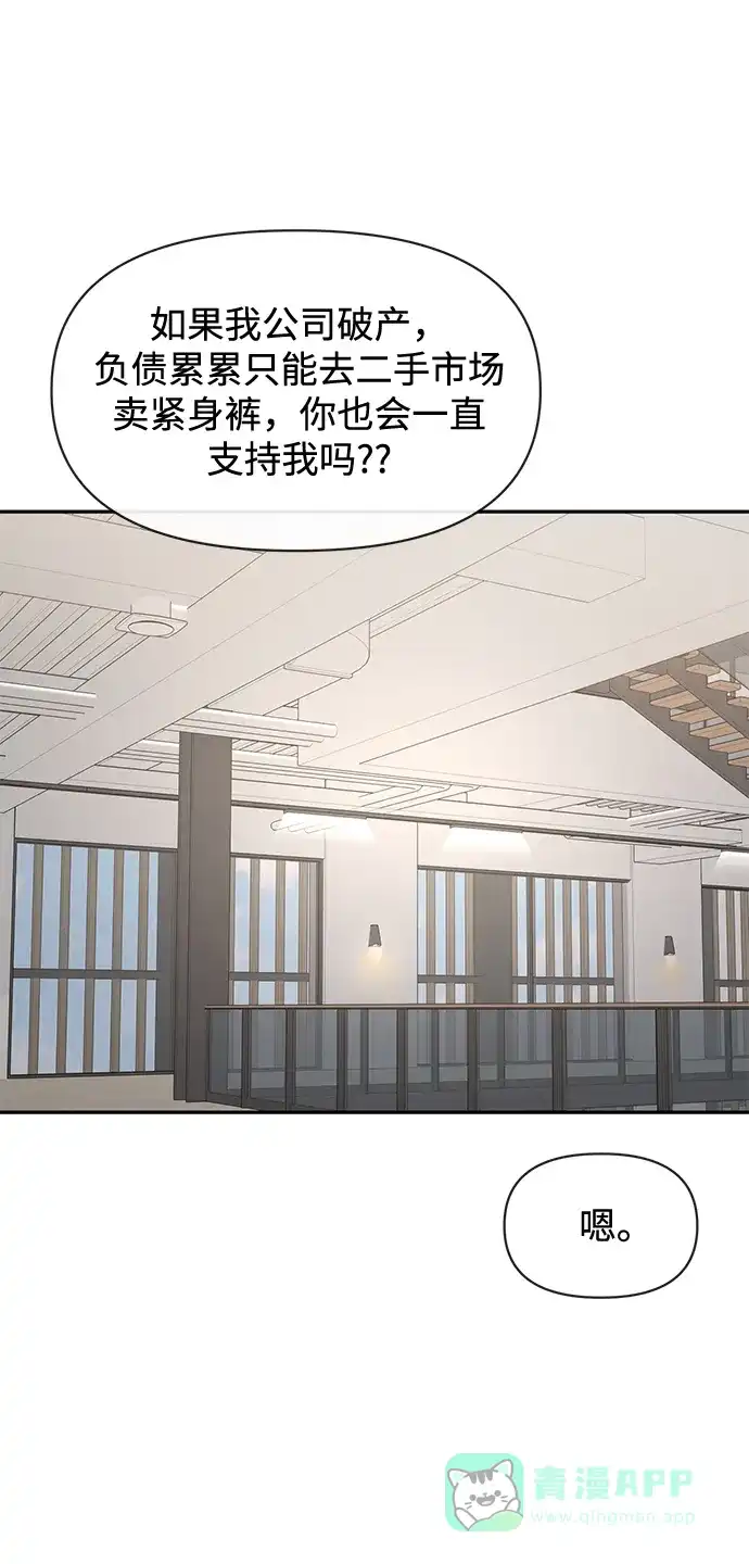 《时尚翘臀男》[第68话] 时尚审批 第104页