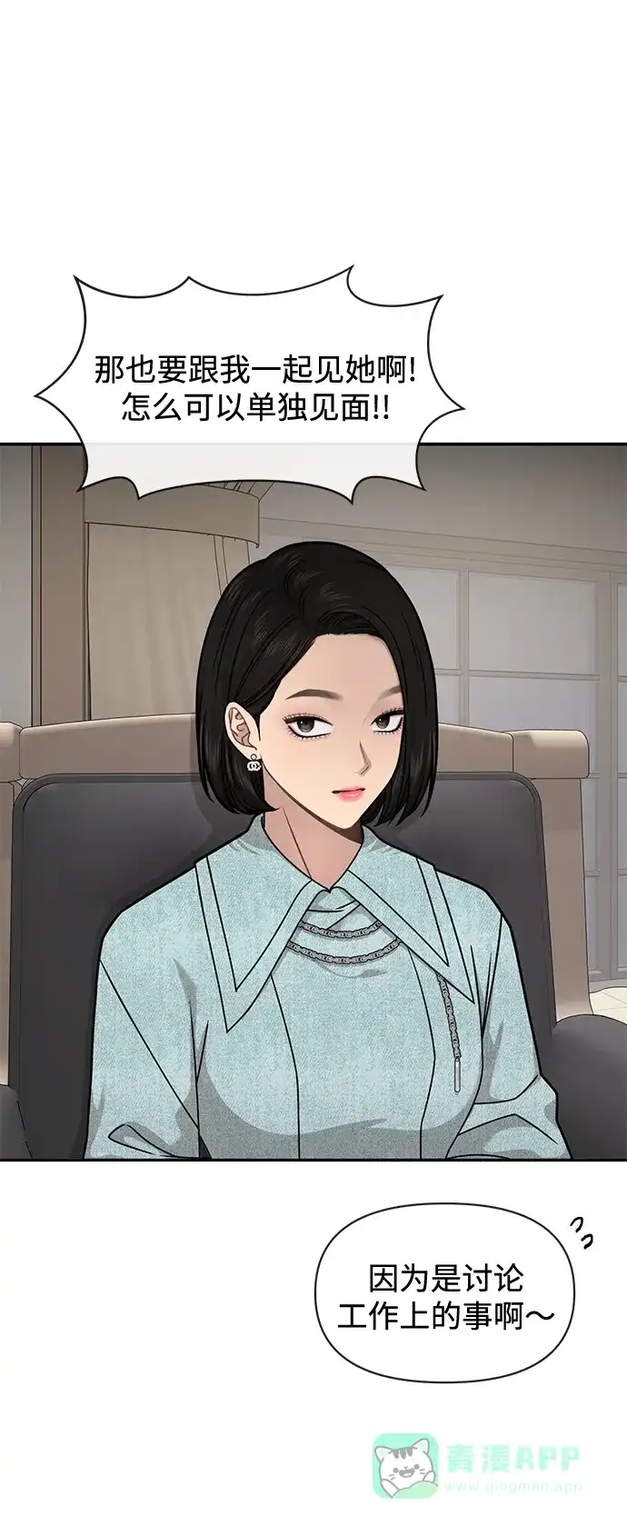 《时尚翘臀男》[第68话] 时尚审批 第13页