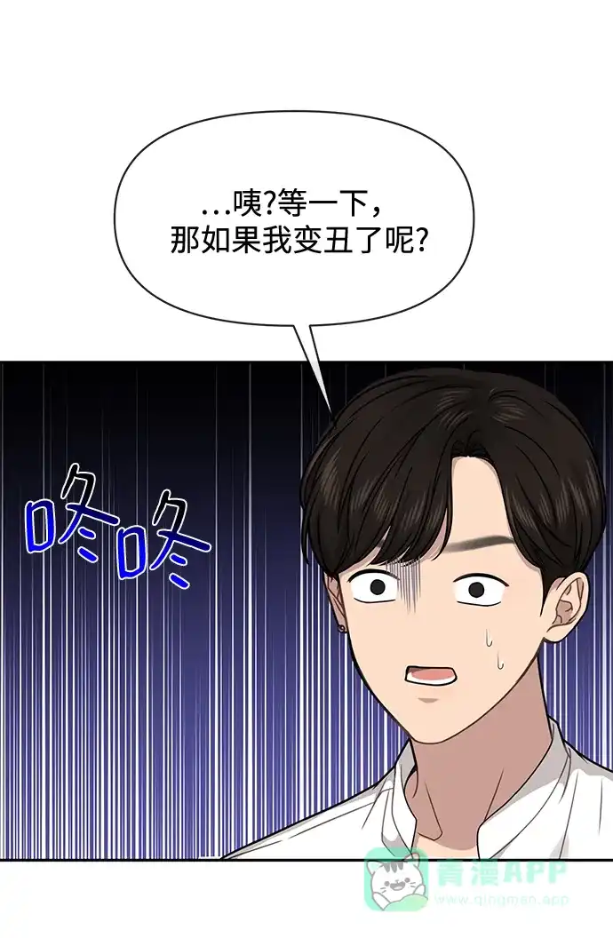 《时尚翘臀男》[第68话] 时尚审批 第108页