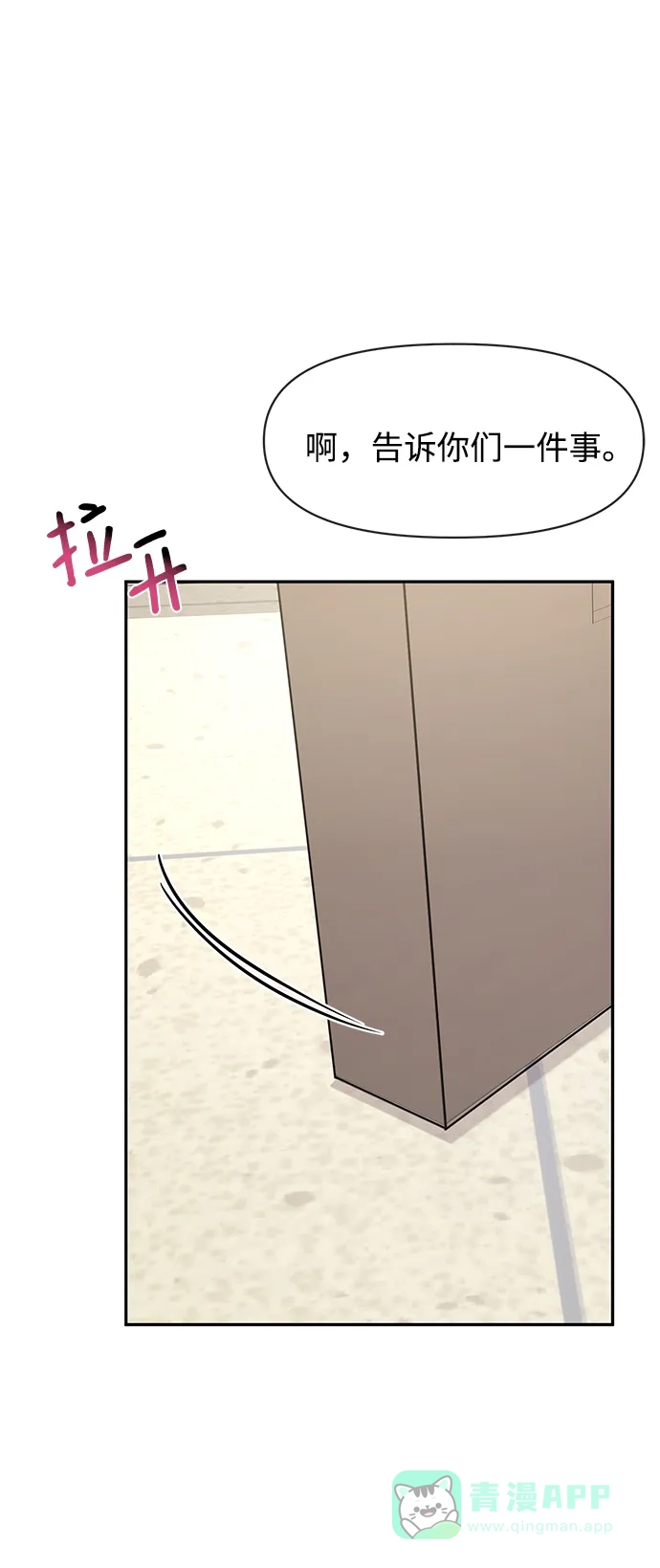 《时尚翘臀男》[第68话] 时尚审批 第45页