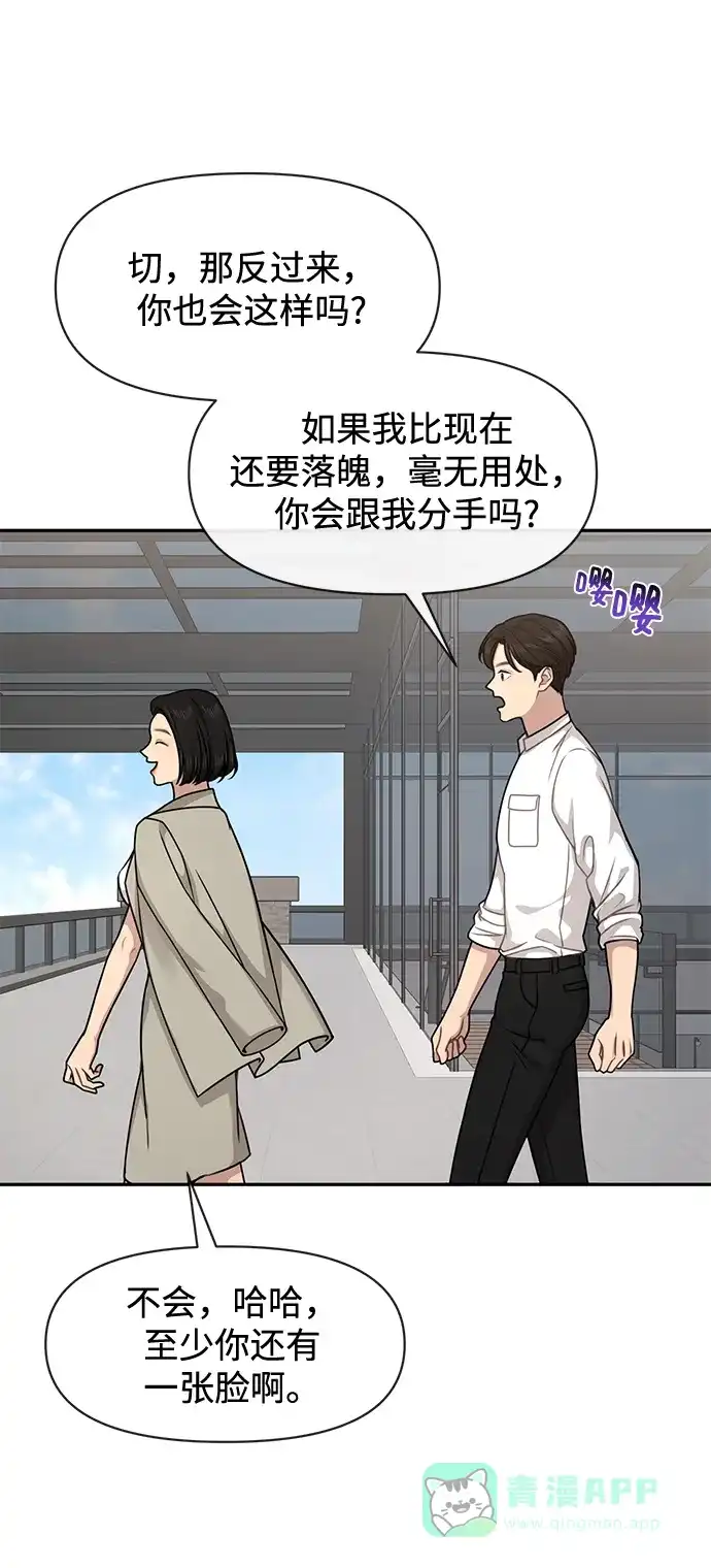 《时尚翘臀男》[第68话] 时尚审批 第106页