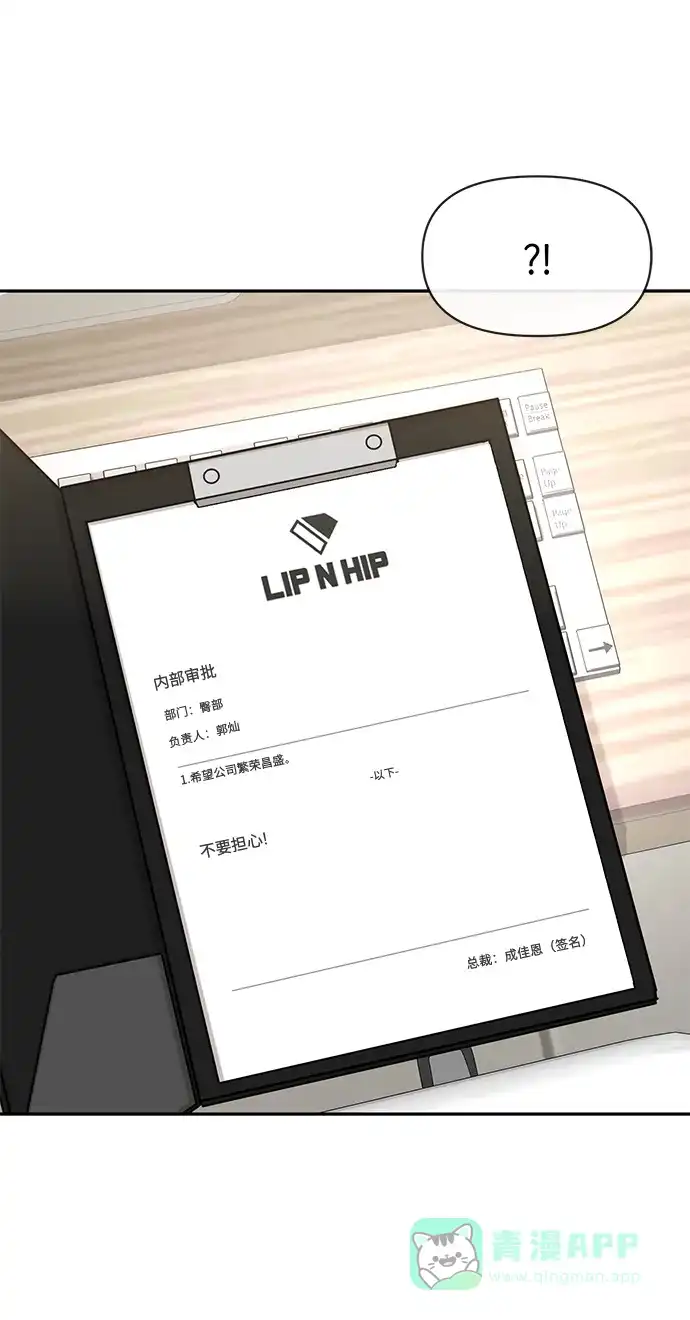 《时尚翘臀男》[第68话] 时尚审批 第93页