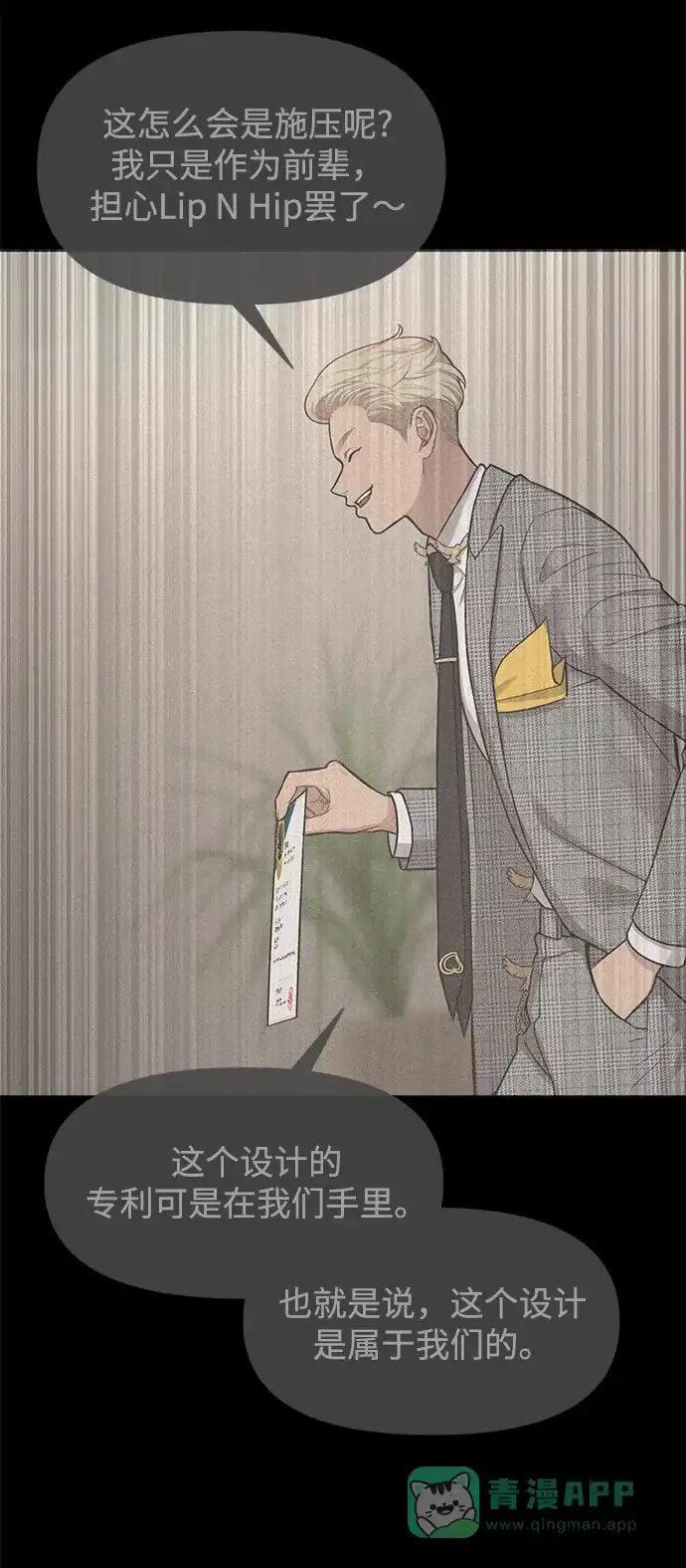 《时尚翘臀男》[第68话] 时尚审批 第48页
