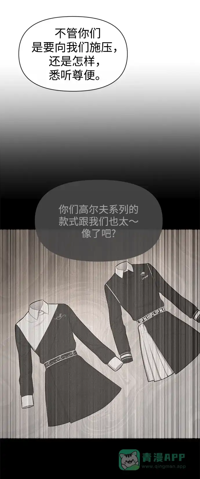 《时尚翘臀男》[第68话] 时尚审批 第47页