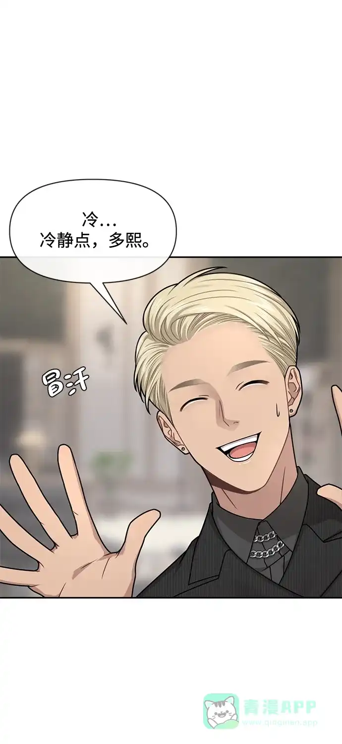 《时尚翘臀男》[第68话] 时尚审批 第11页