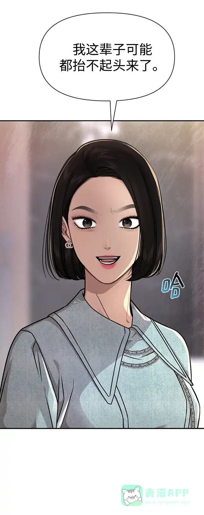 《时尚翘臀男》[第68话] 时尚审批 第52页