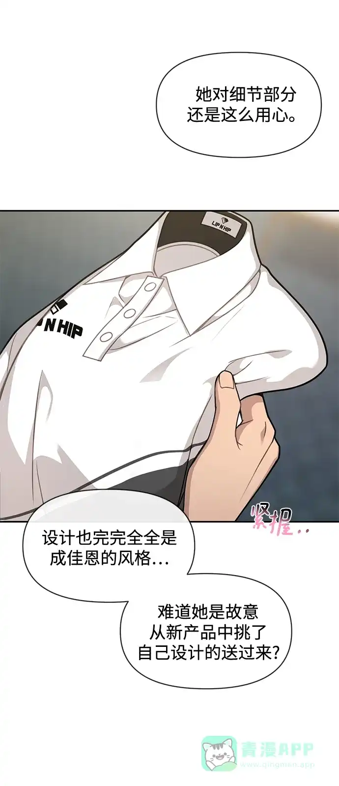 《时尚翘臀男》[第68话] 时尚审批 第68页