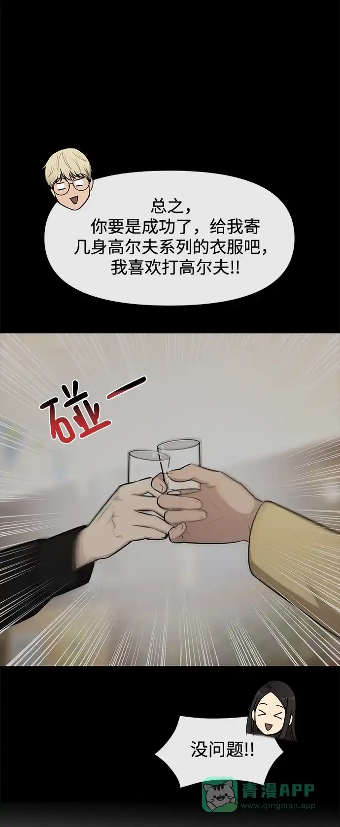 《时尚翘臀男》[第68话] 时尚审批 第66页