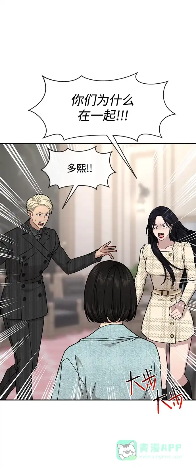 《时尚翘臀男》[第68话] 时尚审批 第10页