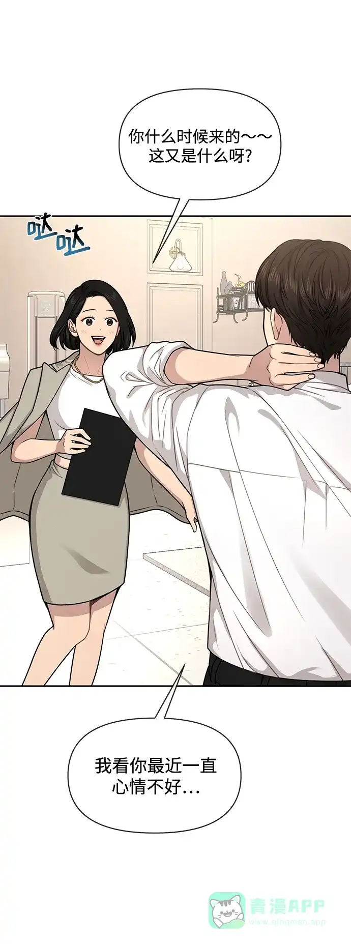《时尚翘臀男》[第68话] 时尚审批 第99页