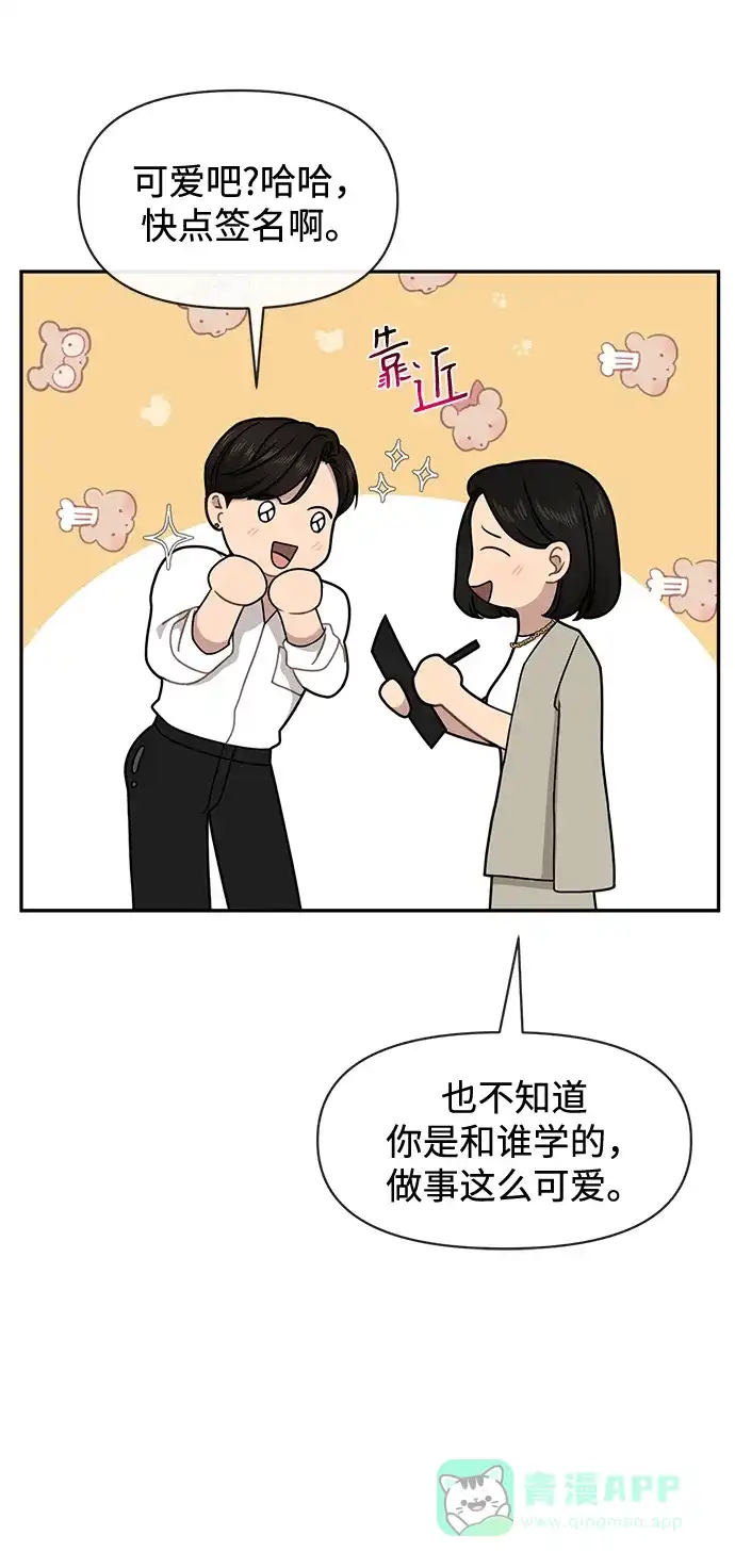 《时尚翘臀男》[第68话] 时尚审批 第100页