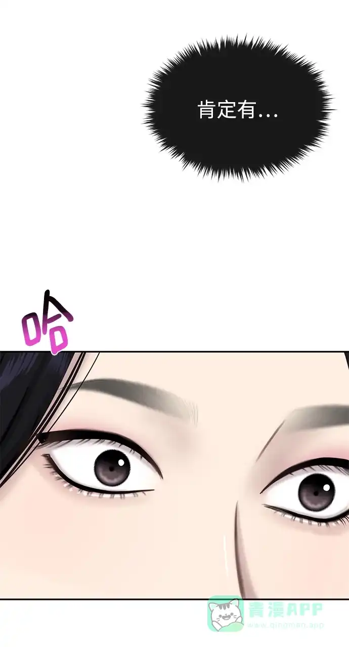 《时尚翘臀男》[第68话] 时尚审批 第58页