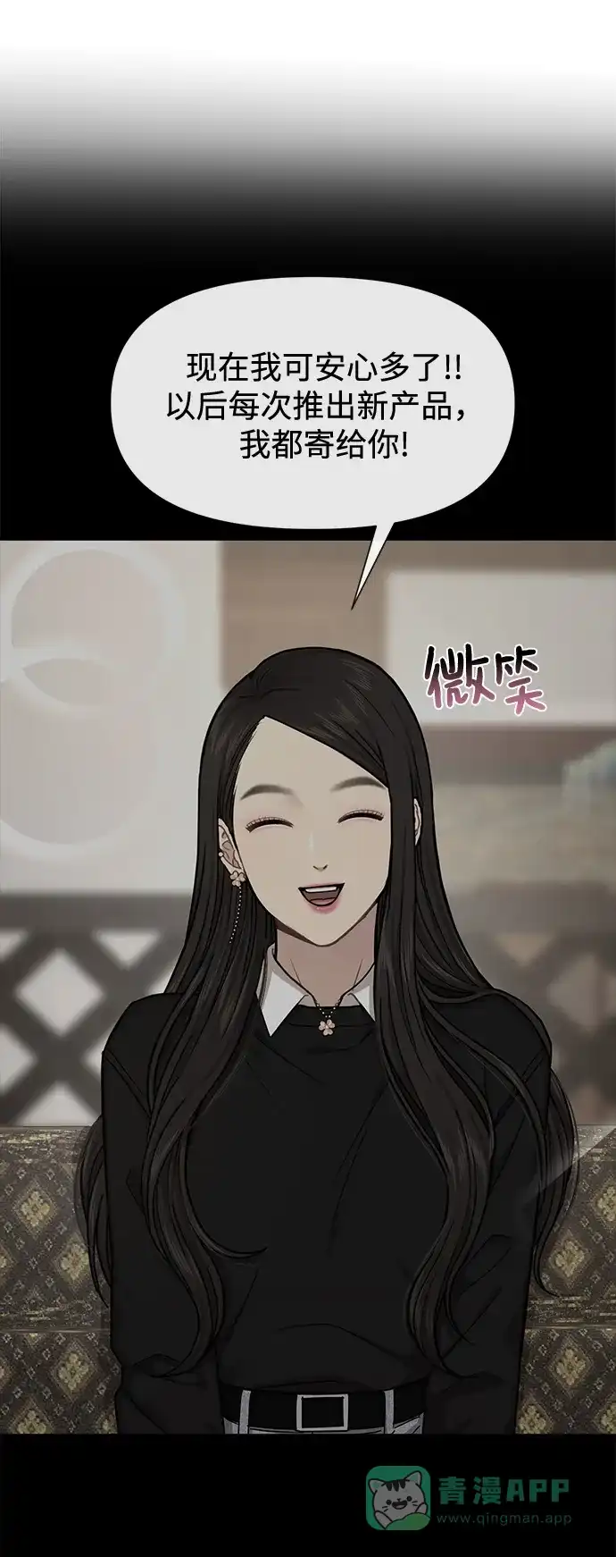 《时尚翘臀男》[第68话] 时尚审批 第65页