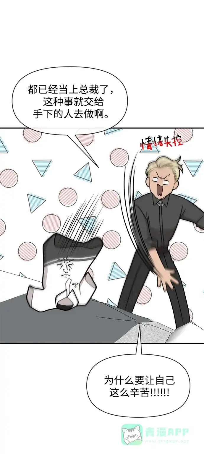 《时尚翘臀男》[第68话] 时尚审批 第70页