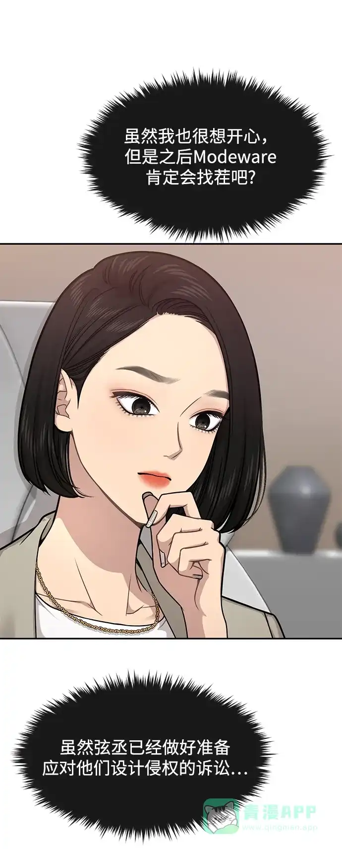 《时尚翘臀男》[第68话] 时尚审批 第87页