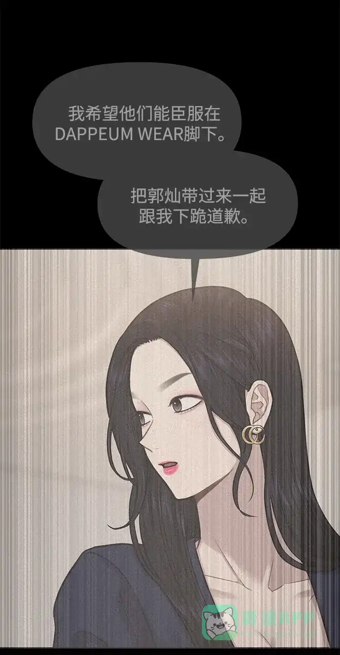《时尚翘臀男》[第68话] 时尚审批 第50页