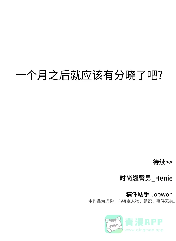 《时尚翘臀男》[第68话] 时尚审批 第124页