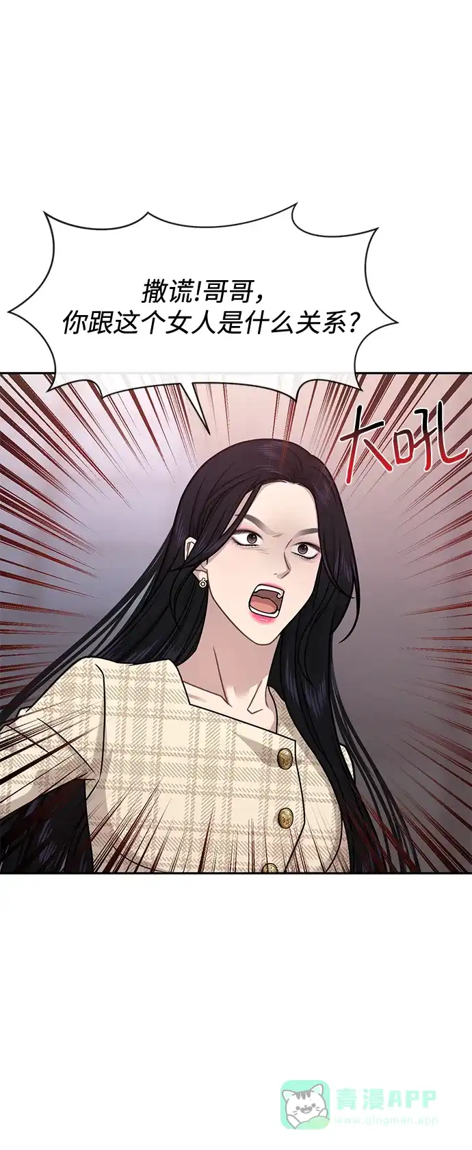 《时尚翘臀男》[第68话] 时尚审批 第14页