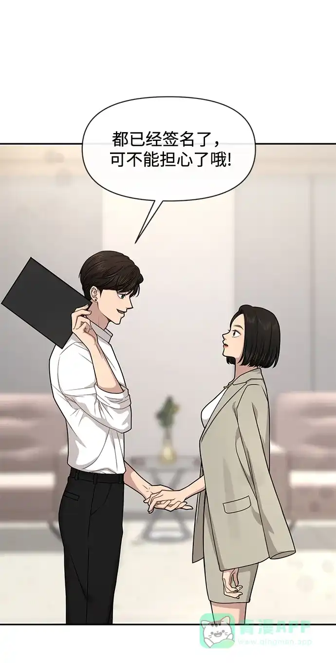 《时尚翘臀男》[第68话] 时尚审批 第101页