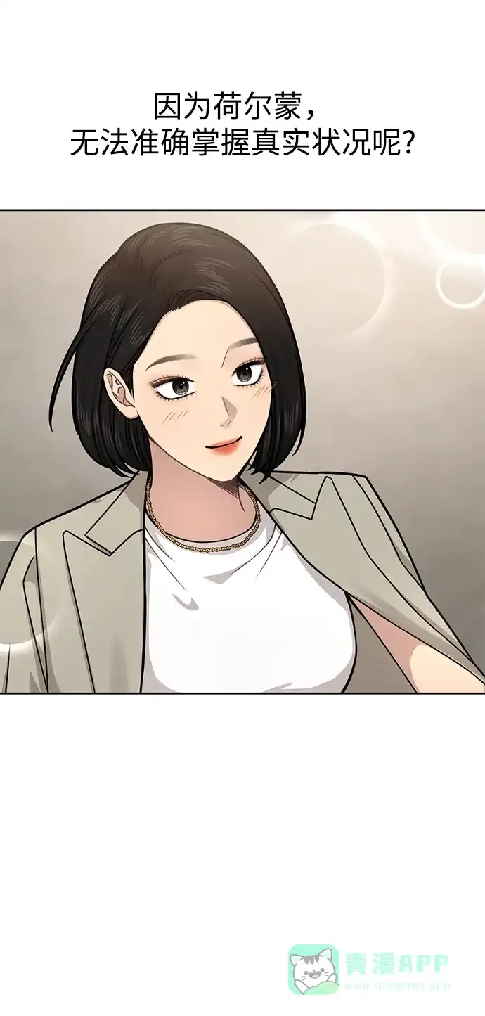 《时尚翘臀男》[第68话] 时尚审批 第122页