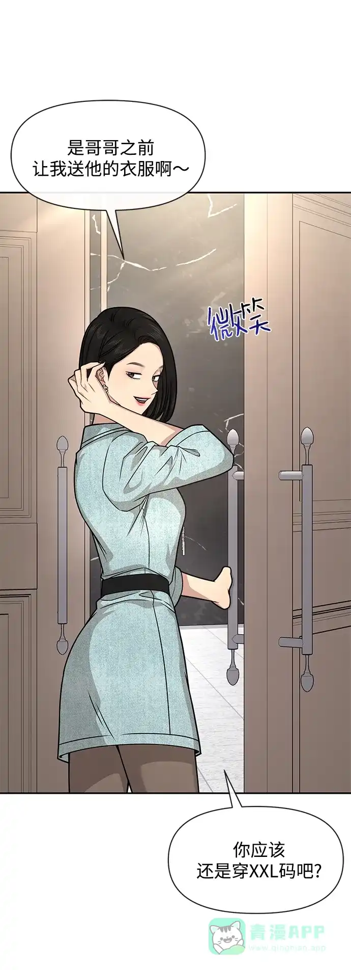 《时尚翘臀男》[第68话] 时尚审批 第30页