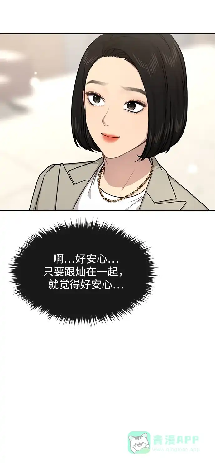 《时尚翘臀男》[第68话] 时尚审批 第103页
