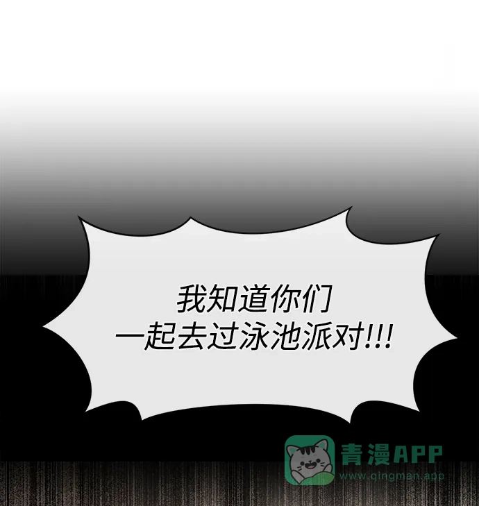 《时尚翘臀男》[第68话] 时尚审批 第15页