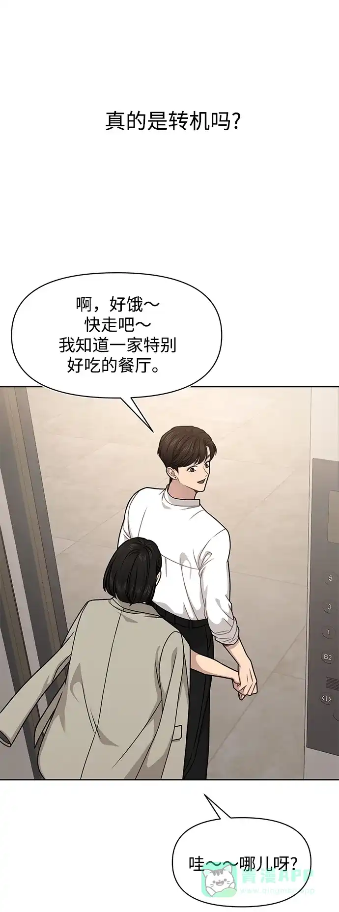 《时尚翘臀男》[第68话] 时尚审批 第120页