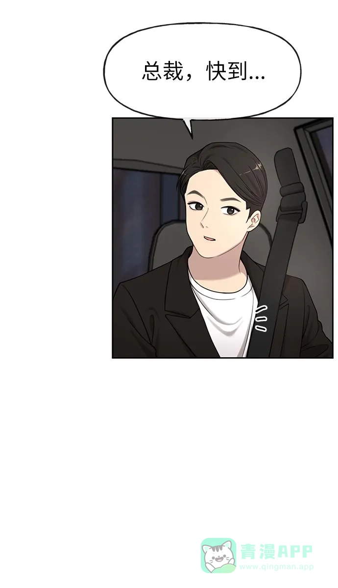 《时尚翘臀男》[第7话] 时尚追击 第88页