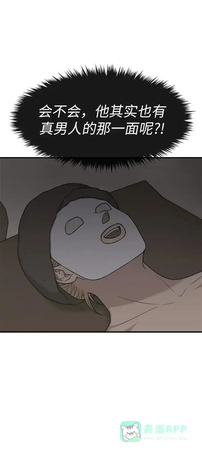 《时尚翘臀男》[第7话] 时尚追击 第85页