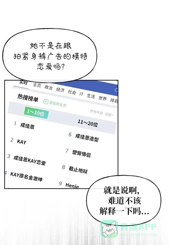 《时尚翘臀男》[第7话] 时尚追击 第7页