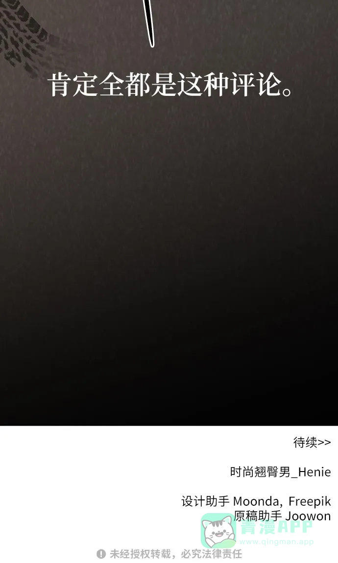 《时尚翘臀男》[第7话] 时尚追击 第101页