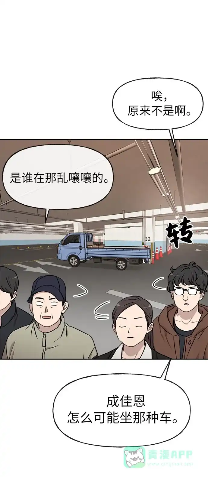 《时尚翘臀男》[第7话] 时尚追击 第48页