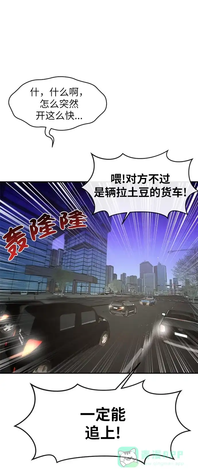 《时尚翘臀男》[第7话] 时尚追击 第71页
