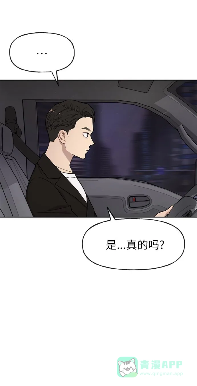 《时尚翘臀男》[第7话] 时尚追击 第55页