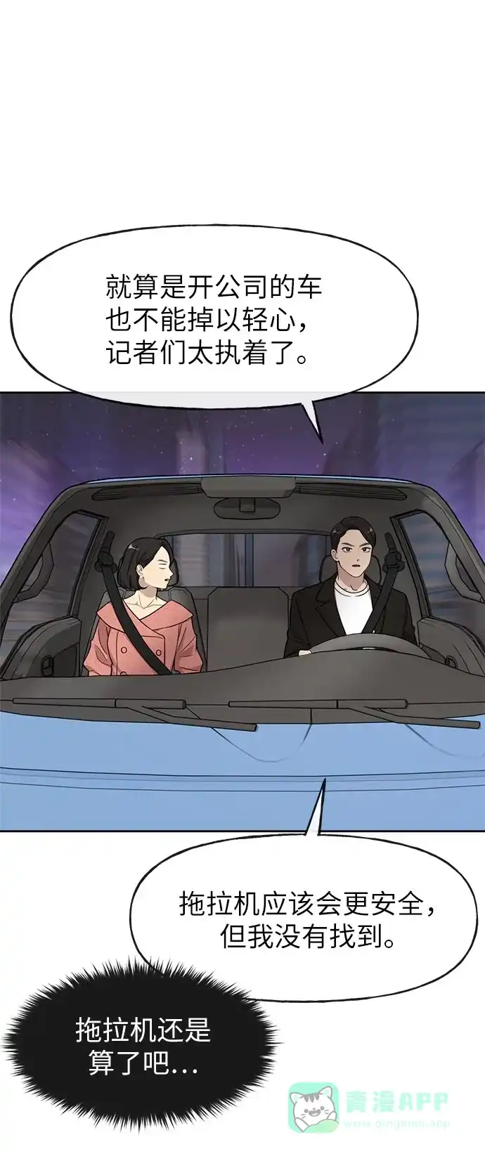 《时尚翘臀男》[第7话] 时尚追击 第52页