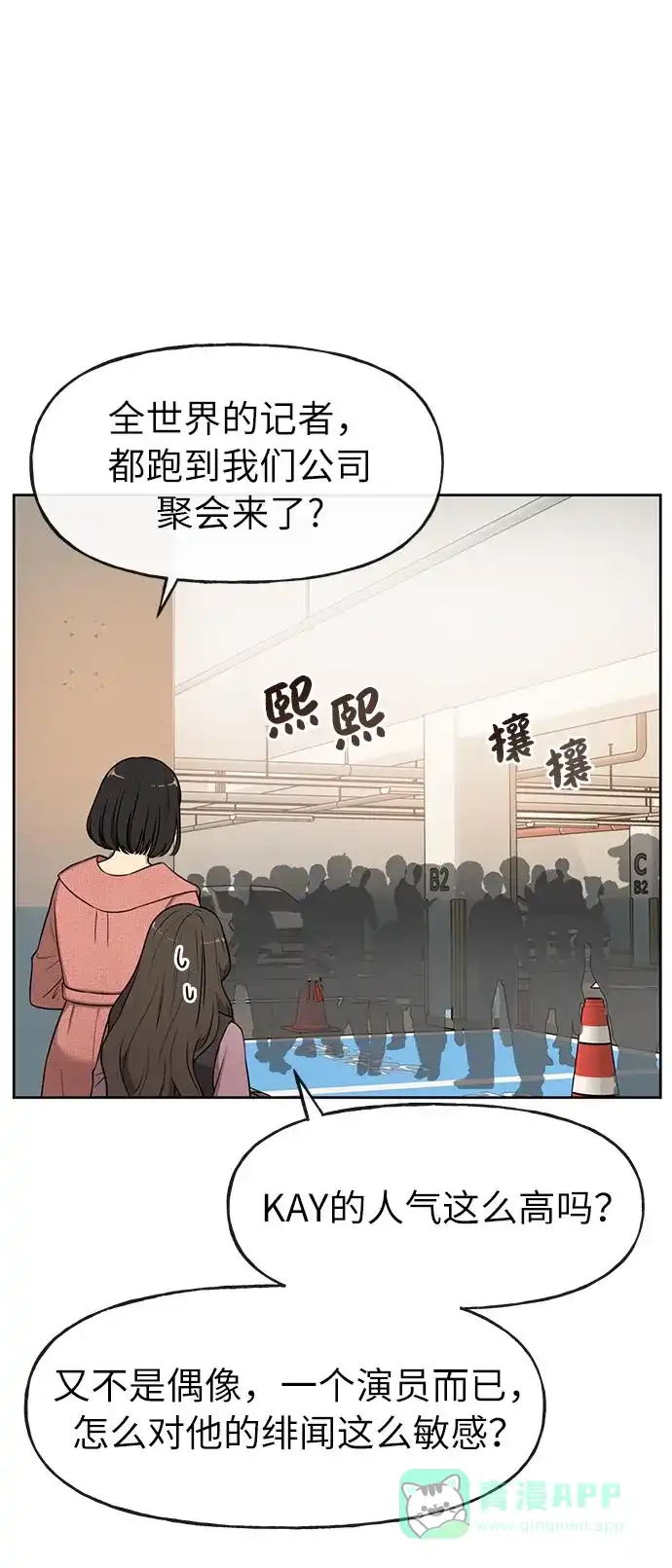 《时尚翘臀男》[第7话] 时尚追击 第17页