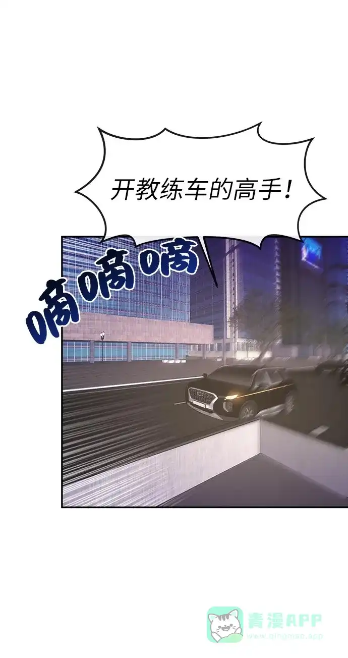 《时尚翘臀男》[第7话] 时尚追击 第75页