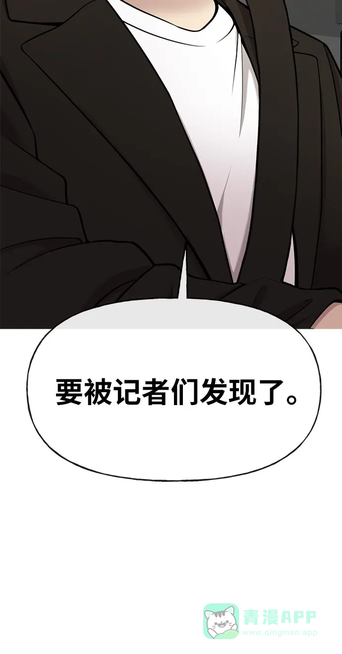 《时尚翘臀男》[第7话] 时尚追击 第45页