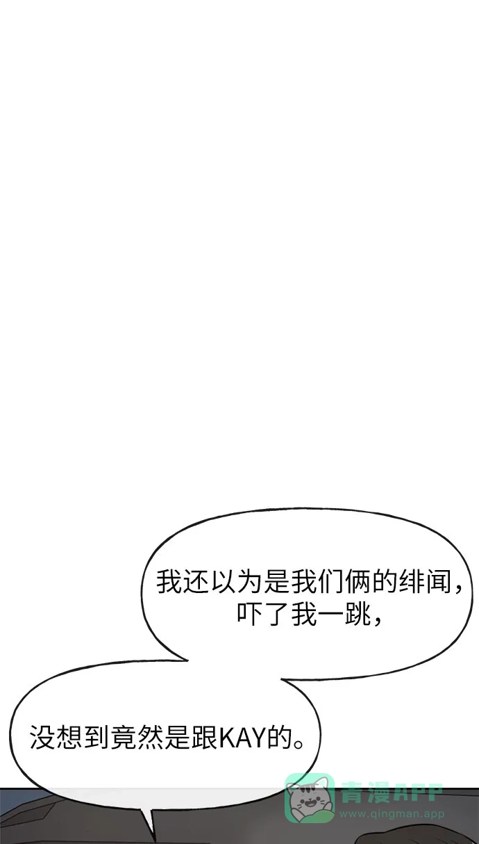 《时尚翘臀男》[第7话] 时尚追击 第53页