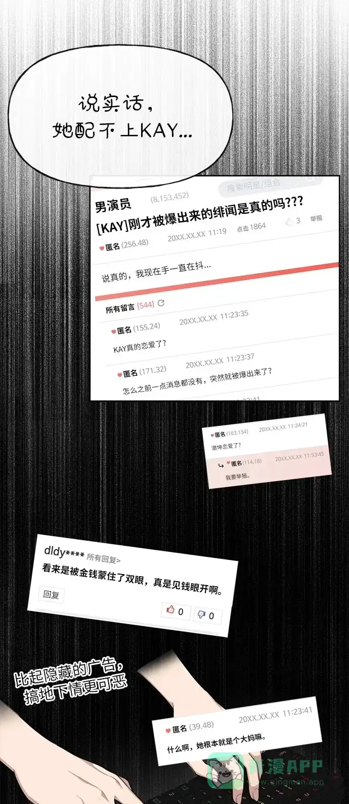 《时尚翘臀男》[第7话] 时尚追击 第8页