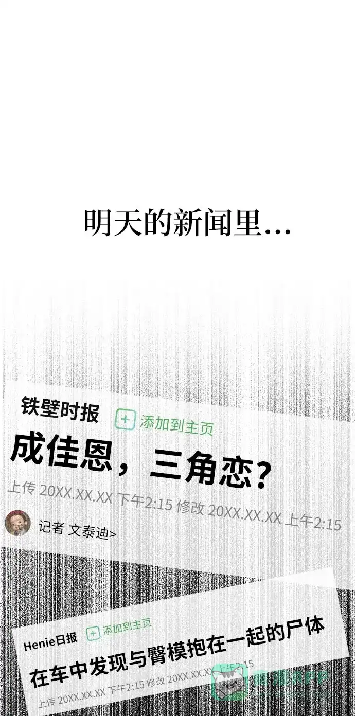 《时尚翘臀男》[第7话] 时尚追击 第96页
