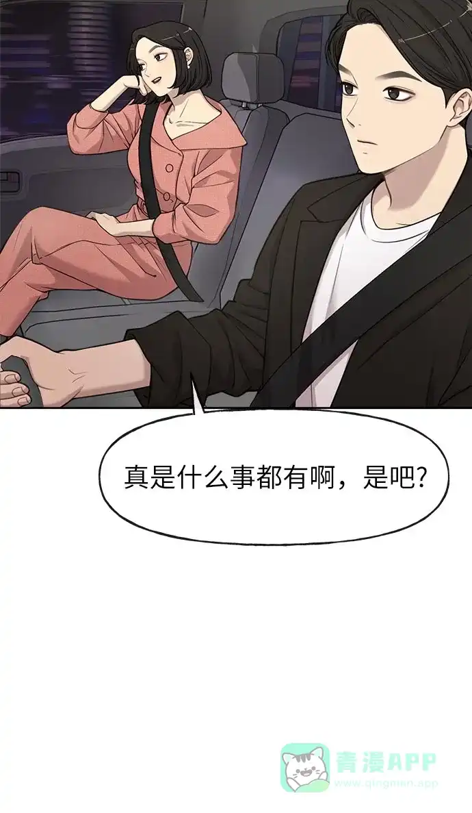 《时尚翘臀男》[第7话] 时尚追击 第54页