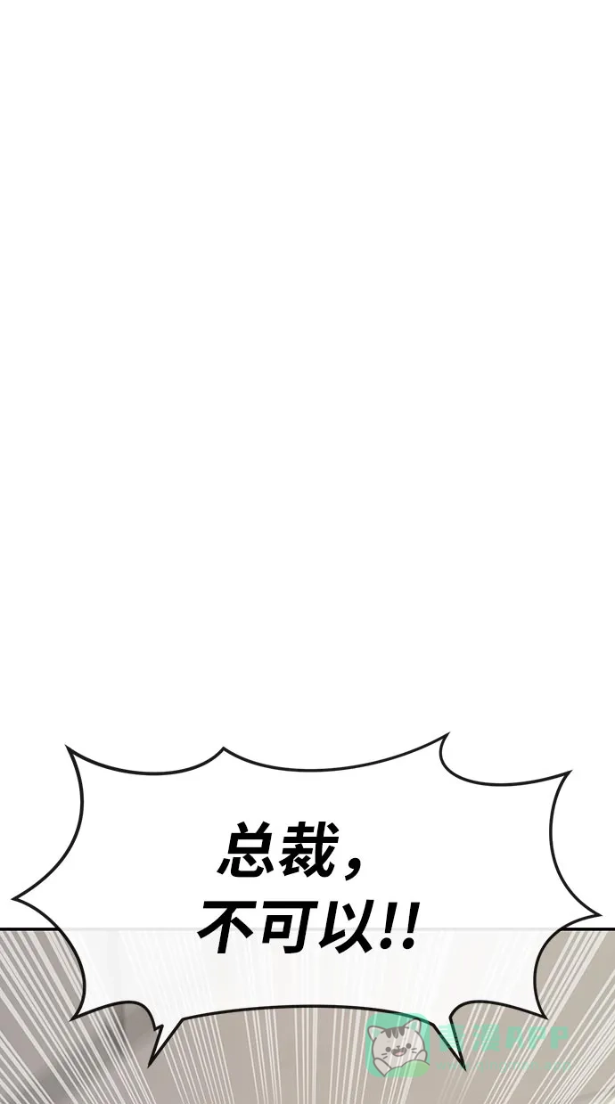 《时尚翘臀男》[第7话] 时尚追击 第31页