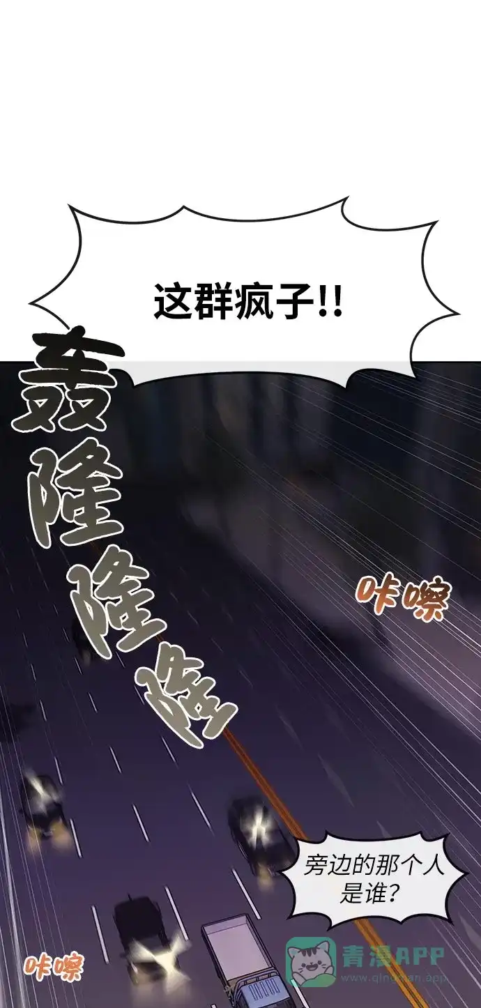 《时尚翘臀男》[第7话] 时尚追击 第59页