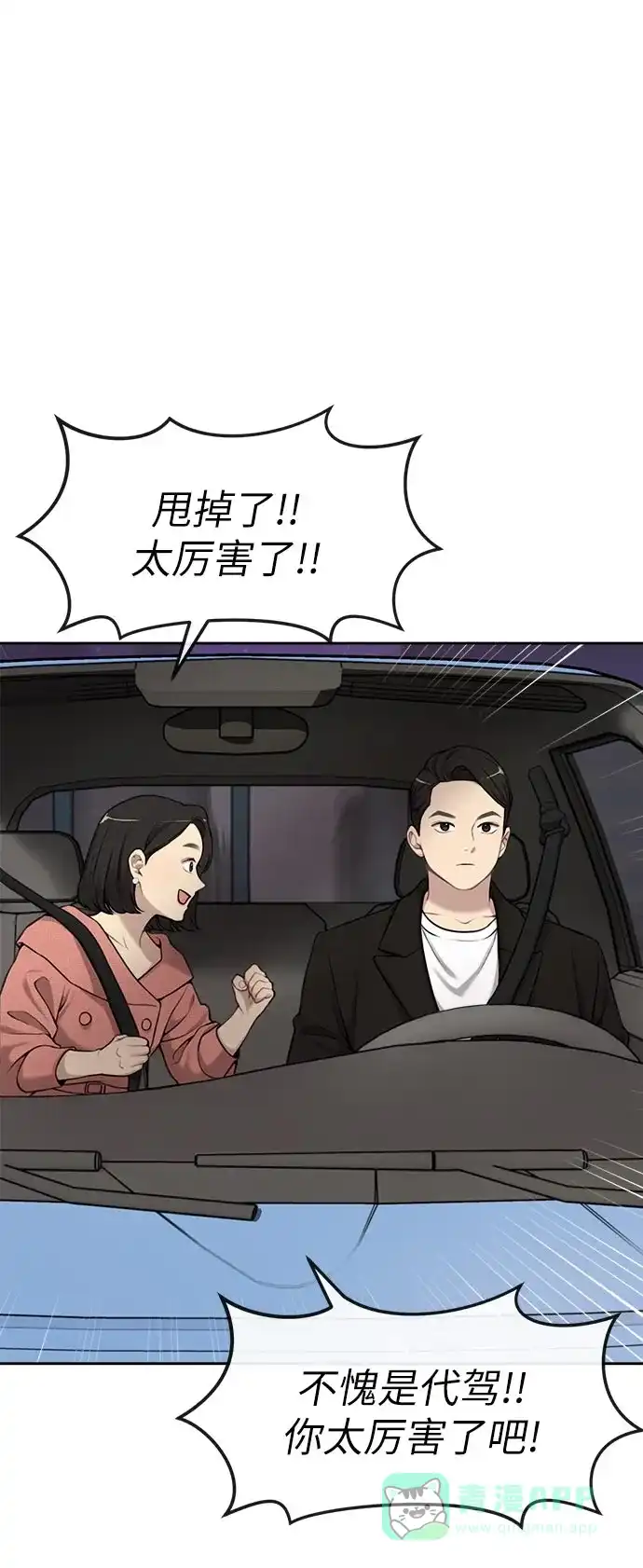 《时尚翘臀男》[第7话] 时尚追击 第81页