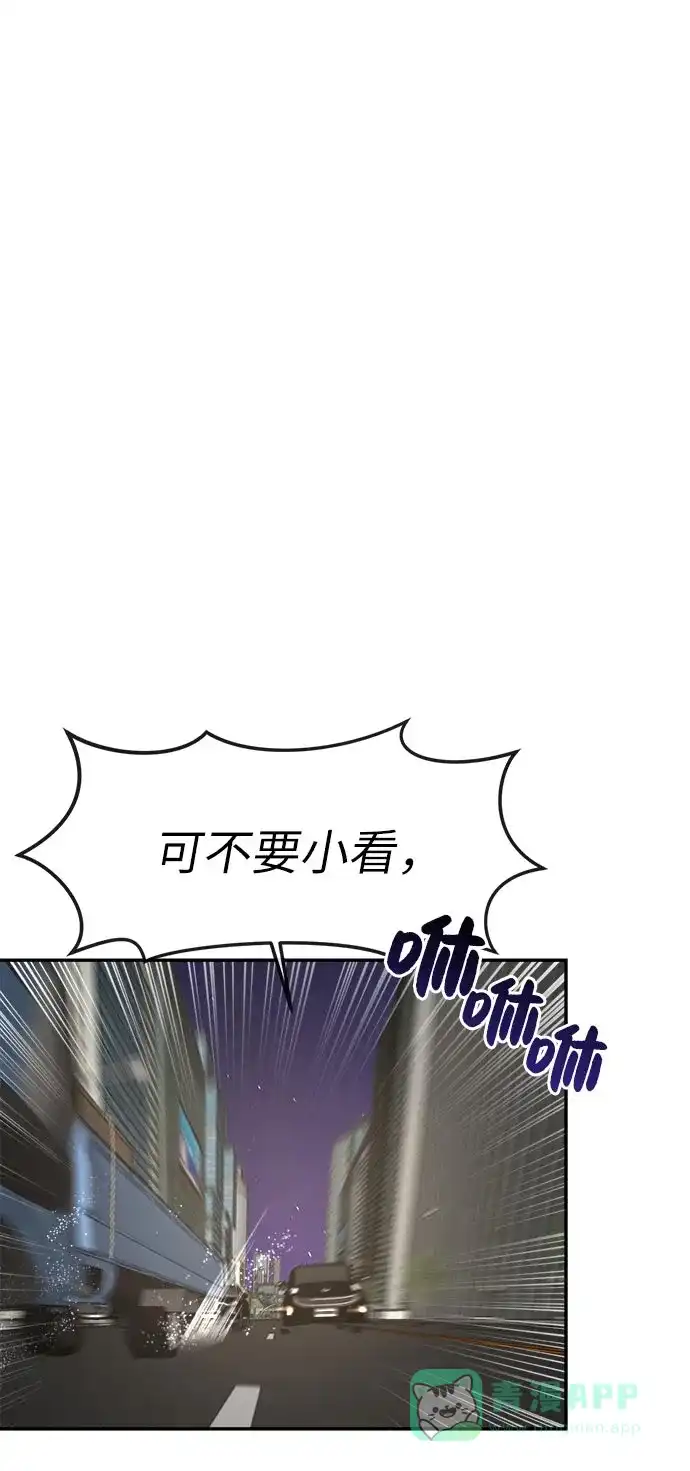 《时尚翘臀男》[第7话] 时尚追击 第74页