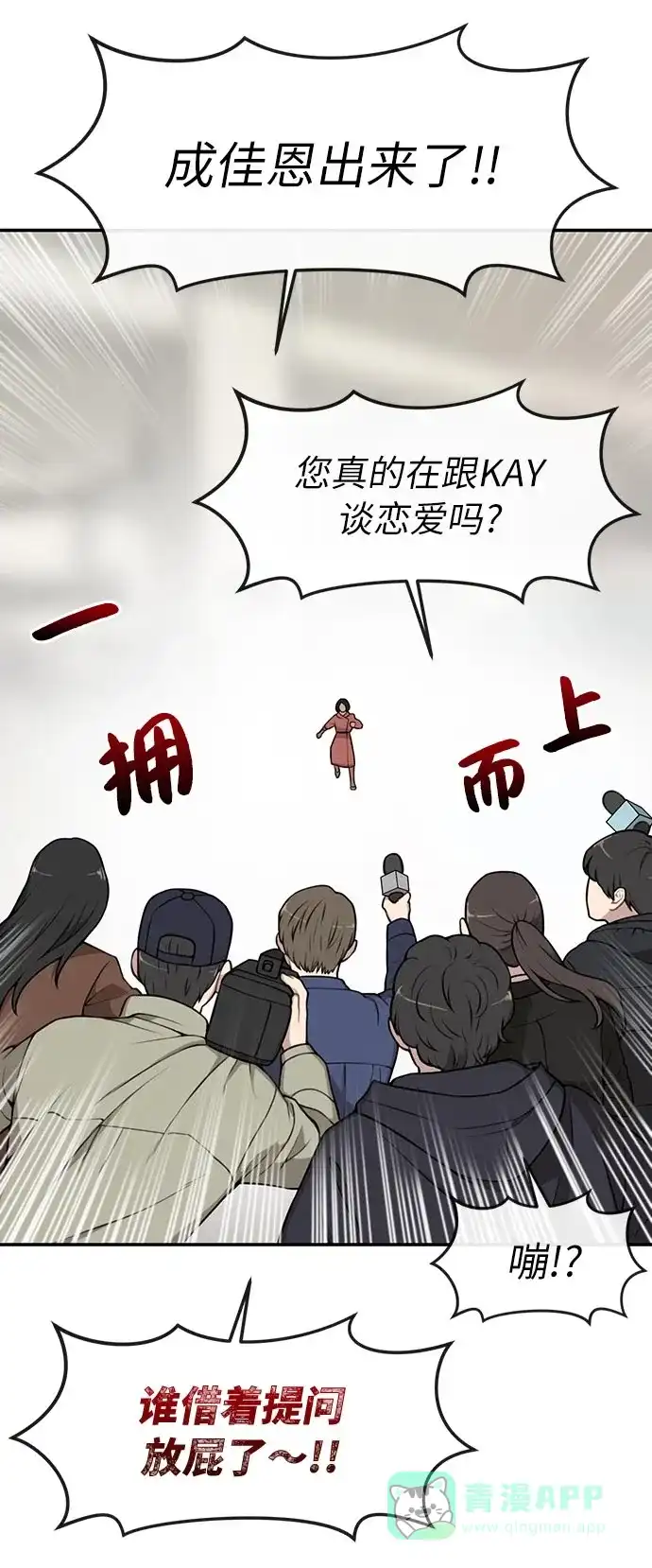 《时尚翘臀男》[第7话] 时尚追击 第35页