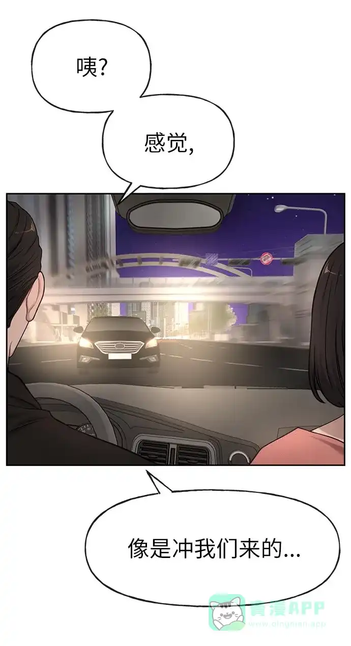 《时尚翘臀男》[第7话] 时尚追击 第89页